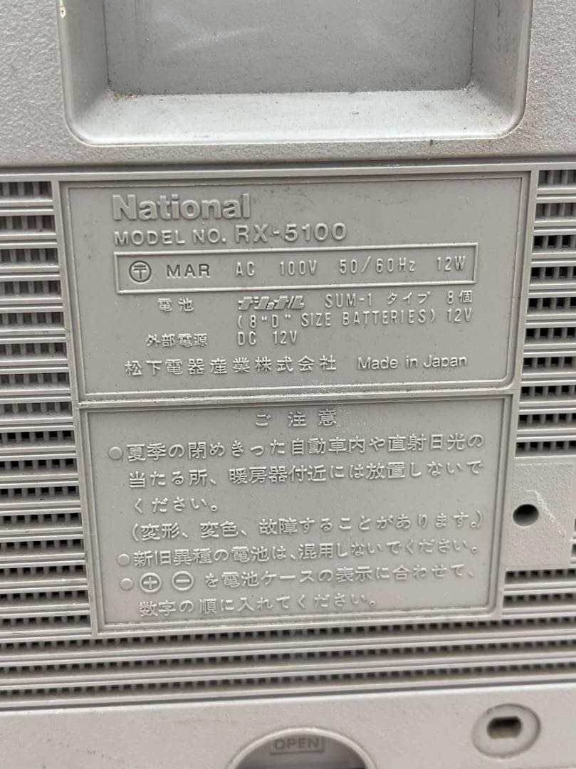 Showa Retro National Boombox RX-5100 Powered on, Working Condition: Poor